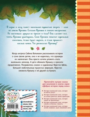 История маленькой сони, которая весь день была не в духе фото книги 6