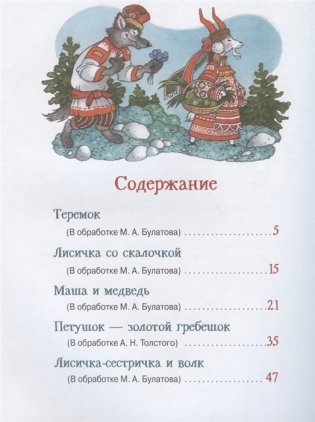Самые лучшие русские сказки для малышей фото книги 2