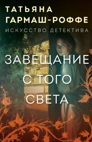 Завещание с того света фото книги