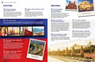 Города и страны мира фото книги 6