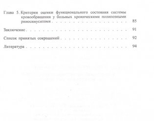 Хронический полипозный риносинусит и гипертоническая болезнь фото книги 3