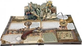 Бородинская битва. 1812 фото книги 3