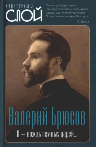 Я - вождь земных царей… фото книги