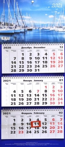 Календарь квартальный на 2021 год "Парусники" фото книги 2