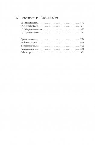 Силы и престолы: Новая история Средних веков фото книги 3