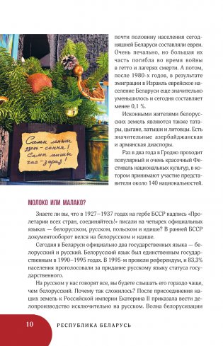 Республика Беларусь. Путеводитель для друзей: маршруты, советы, локации фото книги 11