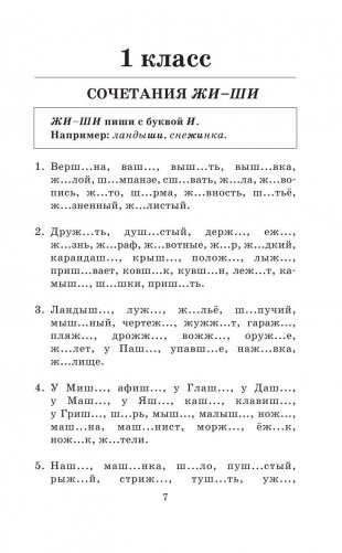 Русский язык. Правила и упражнения. 1-5 классы фото книги 8