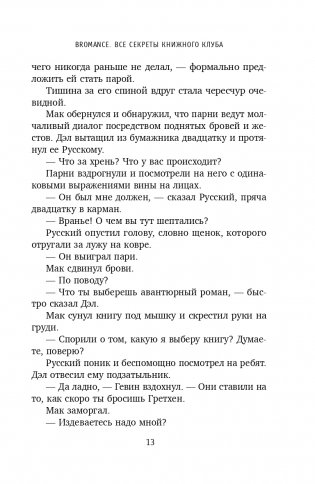 Bromance. Все секреты книжного клуба (#2) фото книги 14