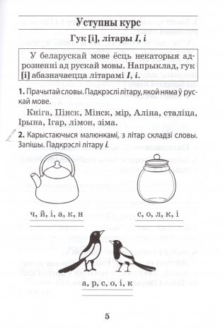 Беларуская мова. 2 клас. Практыкум фото книги 4