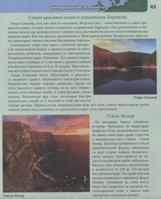 Энциклопедия. Планета Земля фото книги 7