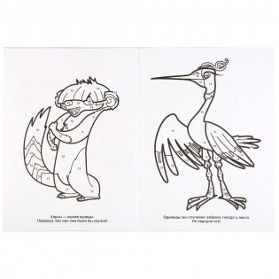 Раскраска по номерам "Лео и Тиг. Давай дружить" фото книги 3