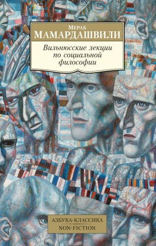 Вильнюсские лекции по социальной философии фото книги