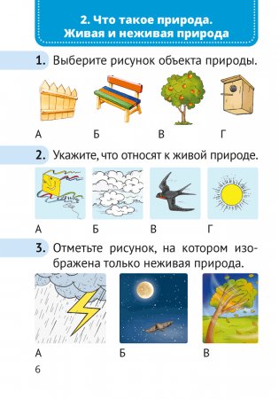 Человек и мир. 1 класс. Тематические самостоятельные работы. ГРИФ фото книги 5