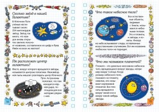 Энциклопедия на пружине. Космос - это интересно! фото книги 6