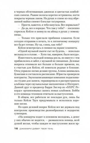 Твоя тень фото книги 15