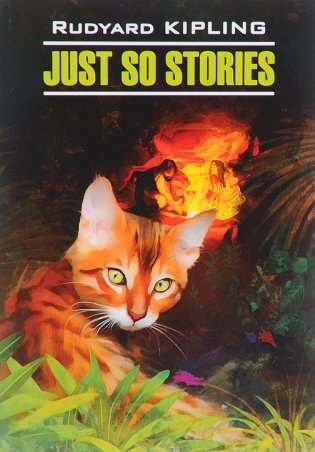 Jjust so stories фото книги