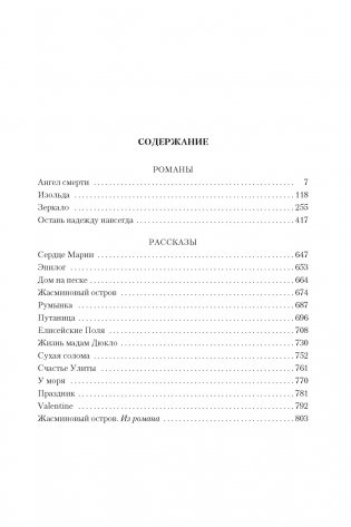 Елисейские Поля. Романы, рассказы фото книги 2