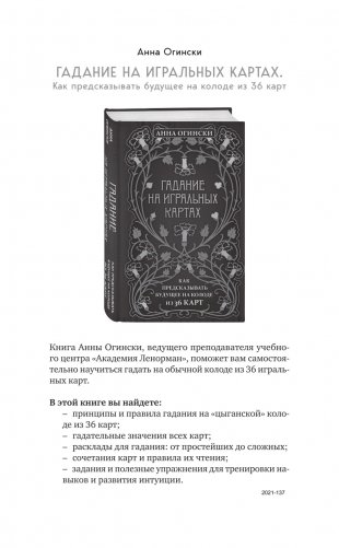 Таро для профессионалов. Психологический анализ практики фото книги 6