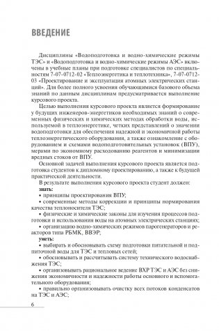 Водоподготовка и водно-химические режимы ТЭС и АЭС. Курсовое проектирование. ГРИФ фото книги 3