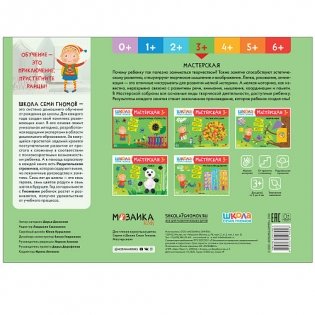 Школа семи гномов 3+. Мастерская. Декоративное творчество. ФГОС фото книги 6