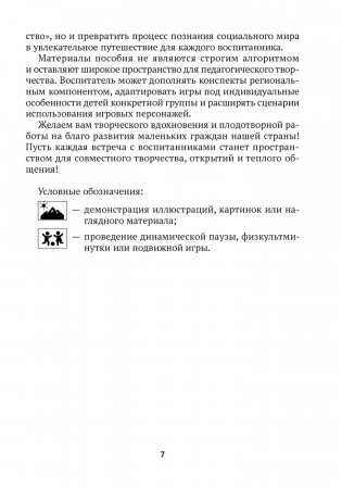 Познание социального мира. 3—4 года фото книги 6