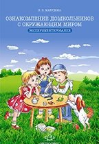 Ознакомление дошкольников с окружающим миром. Экспериментирование фото книги