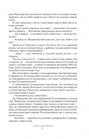 Королевская кровь. Сорванный венец. Скрытое пламя фото книги 8