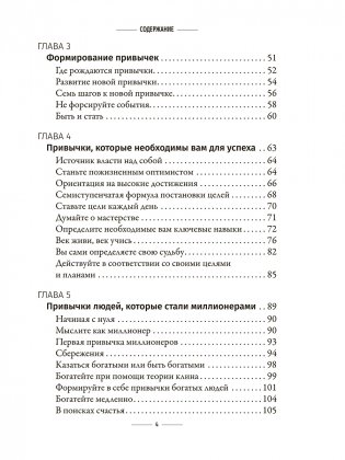Привычки на миллион: проверенные способы удвоить и утроить свой доход фото книги 3