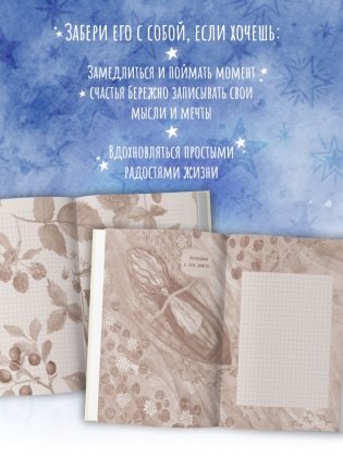 Дневник одной девочки. Для хранения ароматных веточек, ярких идей и вольных мыслей. Радость фото книги 6