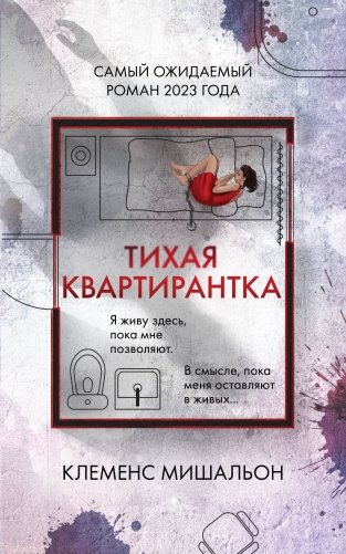 Тихая квартирантка фото книги