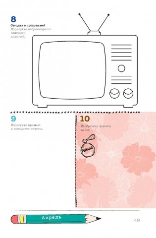 Скетч-ежедневник. Sketch-challenge. 365 идей для скетчинга. Новый уровень (Дали, бежевая) фото книги 10