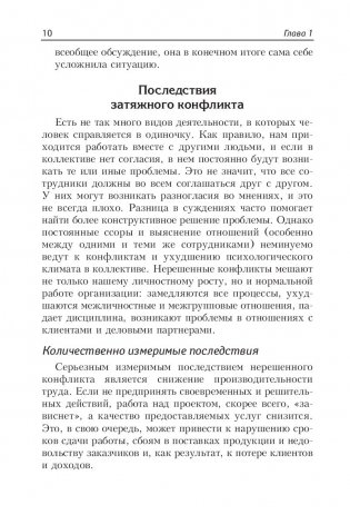 Как найти выход из любой конфликтной ситуации фото книги 5