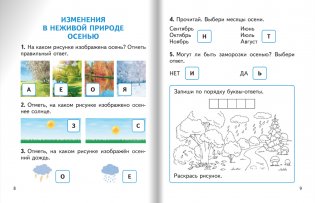 Человек и мир. 1 класс. Практикум фото книги 6