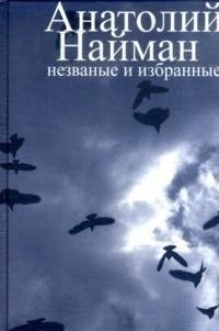 Незваные и избранные фото книги