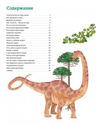 Планета динозавров. Иллюстрированный атлас фото книги 2