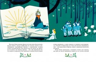 Дикие лебеди фото книги 4