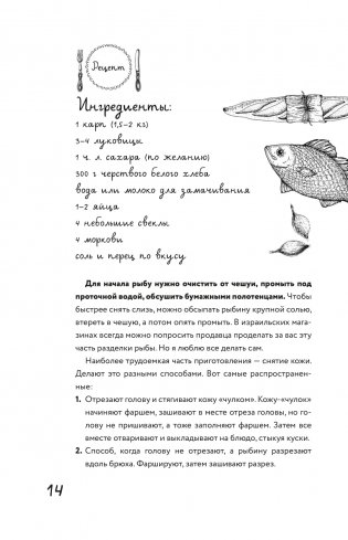 Любовь и картошка. Рецепты и истории израильского диетолога фото книги 12
