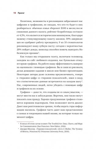 Графики лгут. Как стать информационно грамотным человеком в мире данных? фото книги 10