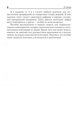 Химия. Анализ, синтез и расчетные задачи для подготовки к централизованному тестированию фото книги 5