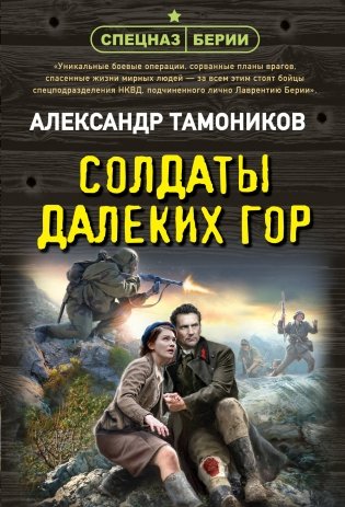 Солдаты далеких гор фото книги