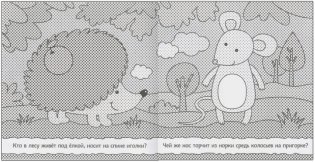 Раскрашиваю водой. В лесу фото книги 2