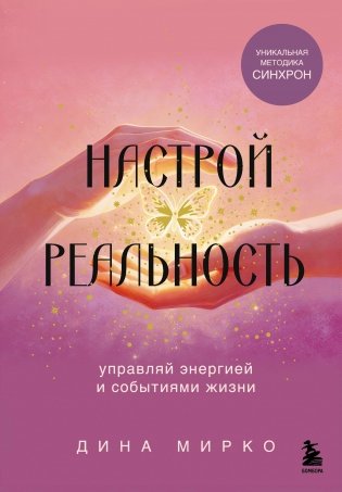Настрой реальность фото книги