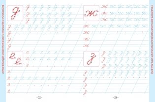 Русский язык. Развивающий тренажер. 1 класс фото книги 5