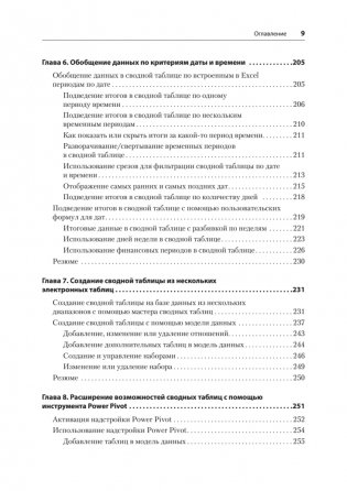 Магия Excel для непрограммистов. Сводные таблицы, Power Query, дашборды и многое другое фото книги 7