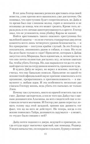 След паука. Видящая фото книги 14