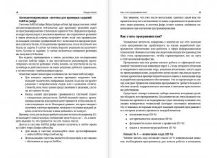 Java Script. Основы программирования фото книги 8