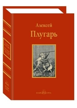 Крестники Александра Невского фото книги