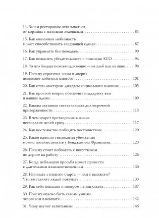 Психология убеждения. 60 доказанных способов быть убедительным фото книги 3