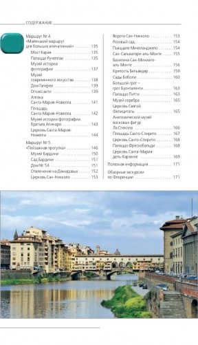 Флоренция. Путеводитель (+ карта) фото книги 13