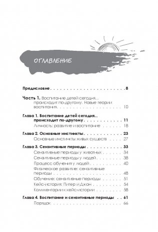 Воспитание детей. Всему свое время фото книги 2